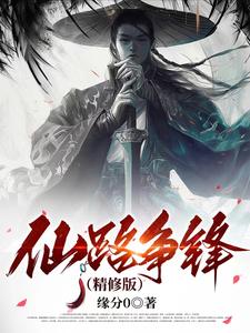 仙路争锋转职条件